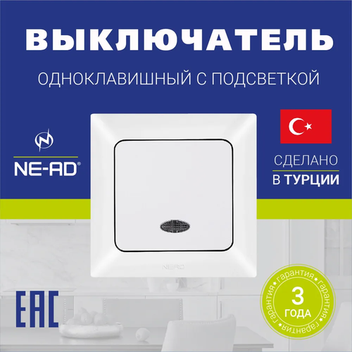 Выключатель NE-AD Aras одноклавишный с индикацией