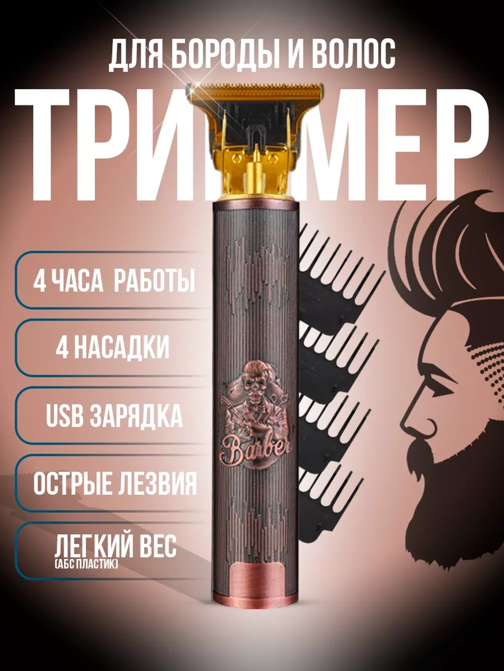 Триммер электрический для бороды и усов, машинка для стрижки волос