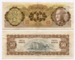 Банкнота Китай 50 центов 1948 год AG814224 (Чан Кайши). VG-. Редкая