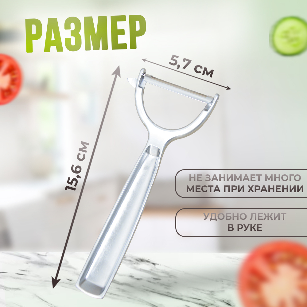Овощечистка из нержавеющей стали, 15.6*5.7см, NNATA207