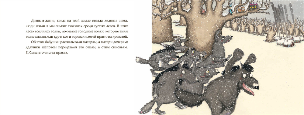 Как приручить волков