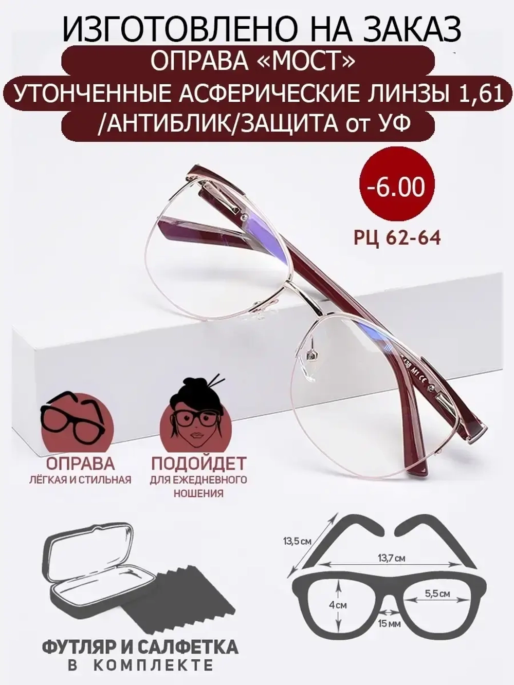 Очки для зрения -6.00 РЦ62-64