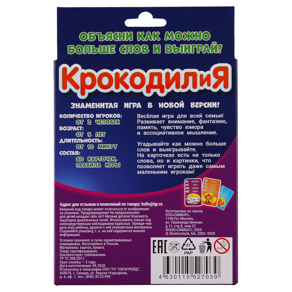 Игра настольная Умные игры "Крокодилия", 400 заданий, картонная коробка