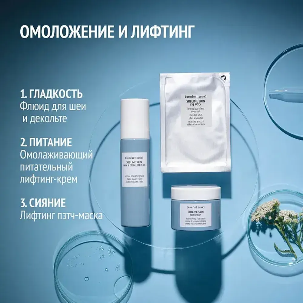 COMFORT ZONE SUBLIME SKIN  EYE PATCH омолаживающая лифтинг пэтч-маска для глаз 6 шт