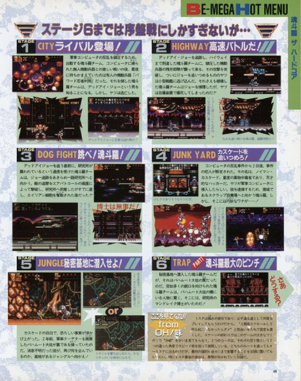 Журнал Beep! Megadrive Sonic the Hedgehog 1994 #10