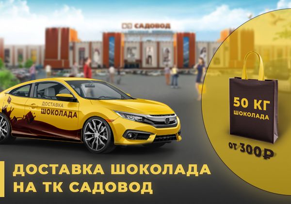 Доставка на садовод