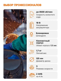 Аккумуляторная бесщеточная ушм болгарка BORT BWS-21LI 21В, диск 125 мм, 2 АКБ 4.0 А/ч, в кейсе с быстрой зарядкой