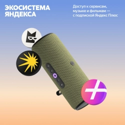 Яндекс Станция Стрит с Алисой