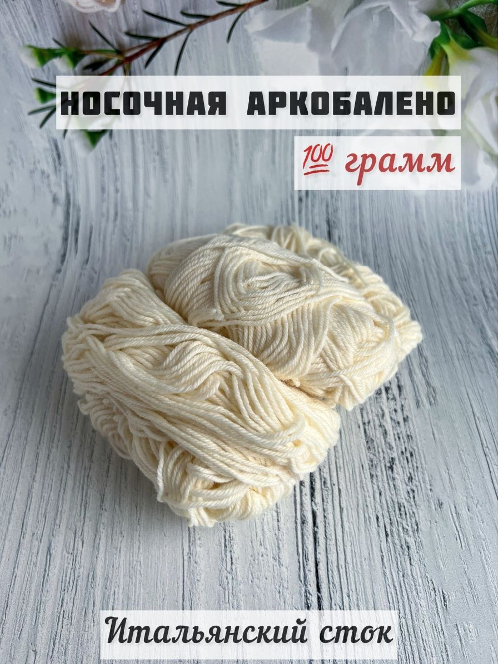 Пряжа носочная для вязания Аркобалено