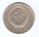 50 копеек 1966 года (VF)