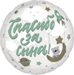 Шар (19''/48 см) Круг, Спасибо за сына!, 1 шт.