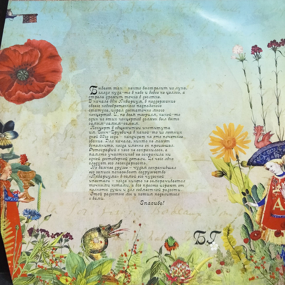 Аквариум / Записки О Флоре и Фауне (2LP)