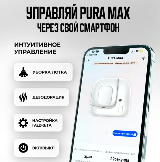 Автоматический лоток PURA MAX 2