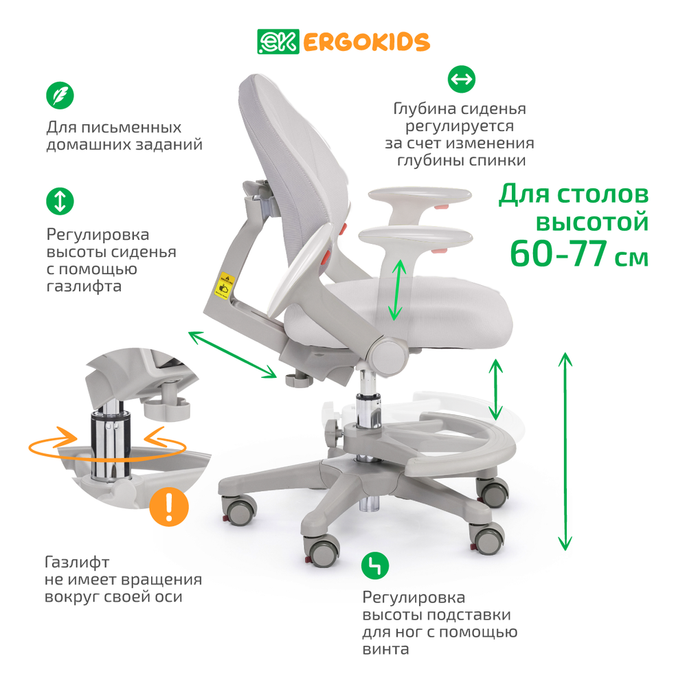 Стул для школьника Ergokids Mio c подлокотниками