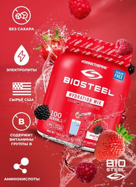 Изотоник Biosteel Hydration Mix Ягодное Ассорти, 700 г, 100 порций