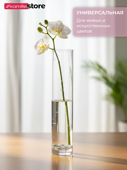 Ваза колба для цветов 6х30 см. стеклянная