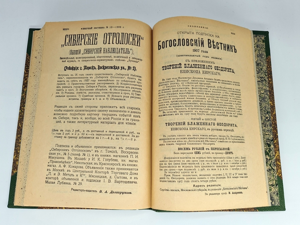 "Конволют из журнала "Всемирный вестник" - Л.Н.Толстой. Божеское и человеческое и др.". . 1906г. - антикварное издание