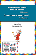 Карлик Нос. Маленький Мук (ил. М. Митрофанова)