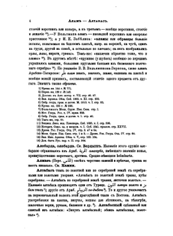 Описание старинных русских утварей, одежд, оружия, ратных доспехов и конского прибора, в азбучном порядке расположенное | П. И. Савваитов