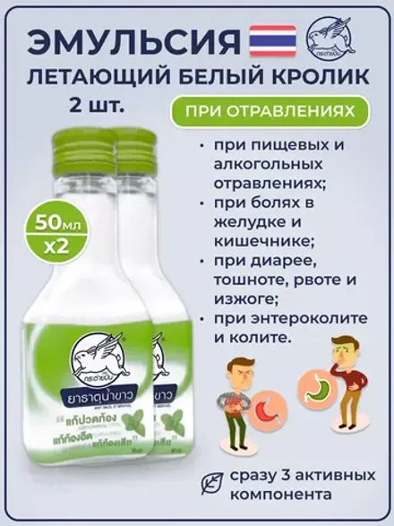 Белый кролик от изжоги и похмелья 2 по 50 мл