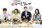 Альбом Let's Eat Begins Season3 tvN Drama OST