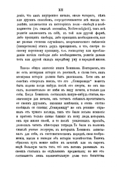 Полное собрание сочинений Алексея Степановича Хомякова. Том 3 | Хомяков Алексей Степанович