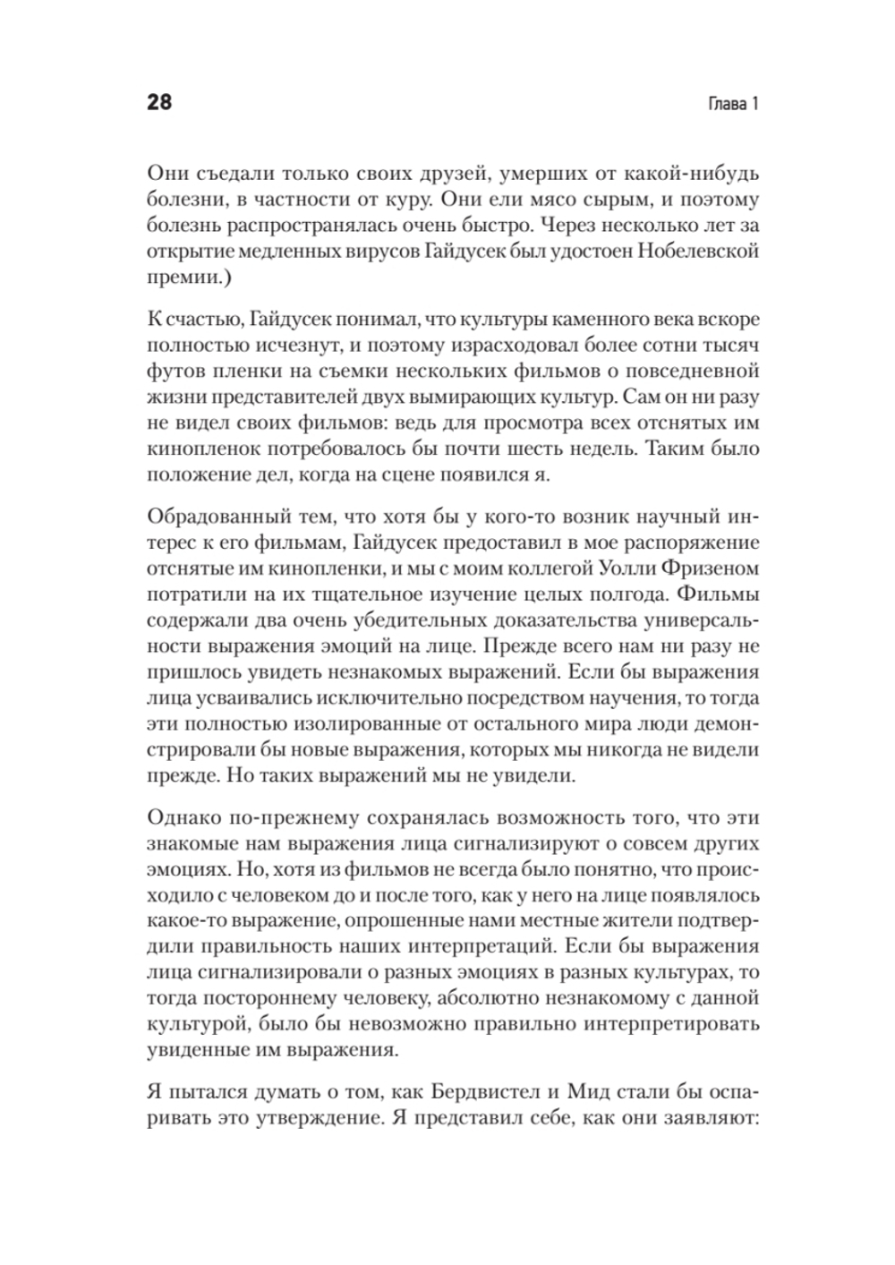 Психология эмоций. 2-е изд.