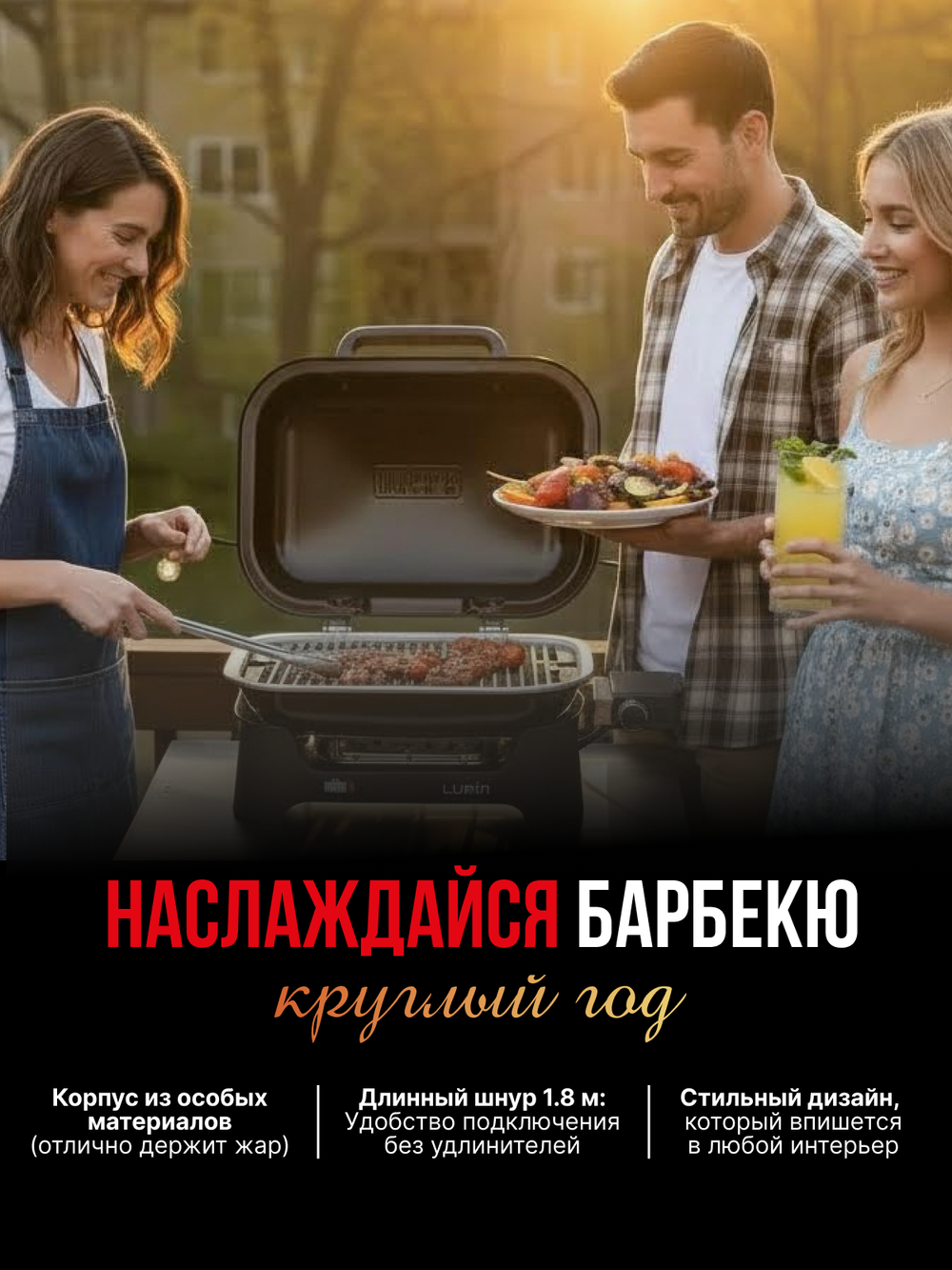 Электрический гриль Weber Lumin Compact