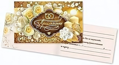 Приглашения Свадебное, арт.2553 (КВАДРА)