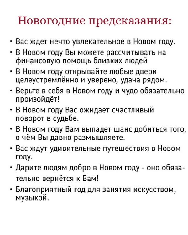 Печенье с новогодними предсказаниями