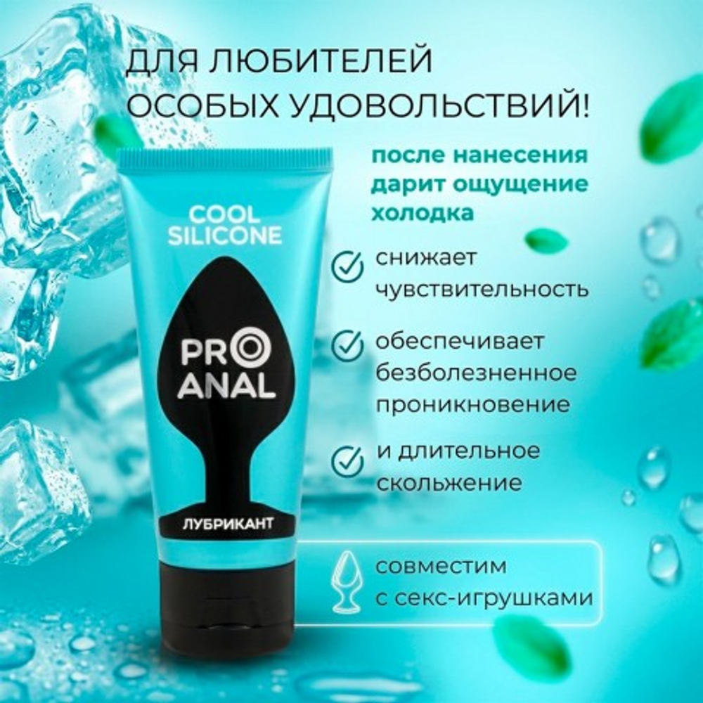 Гель-любрикант SILICON LOVE COOL, 50 г
