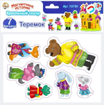 Магнитные истории. "Теремок" (Т-Ц)