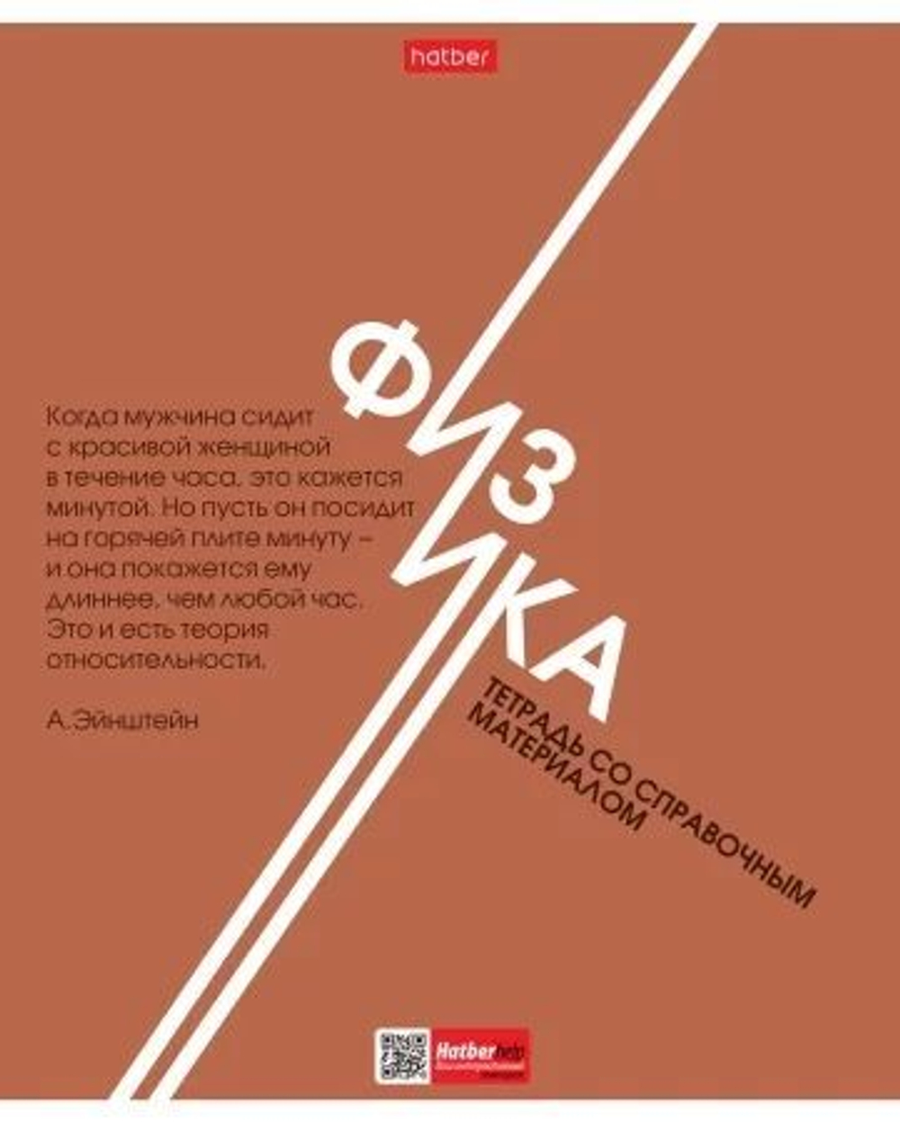 Тетрадь предметная А5 Физика "Стиль 70-х" 48л, кл., тисн., бел.100%