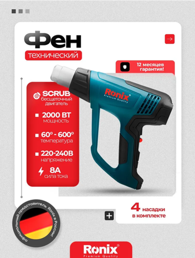 Фен строительный бесщеточный с регулировкой температуры 2000 Вт RONIX