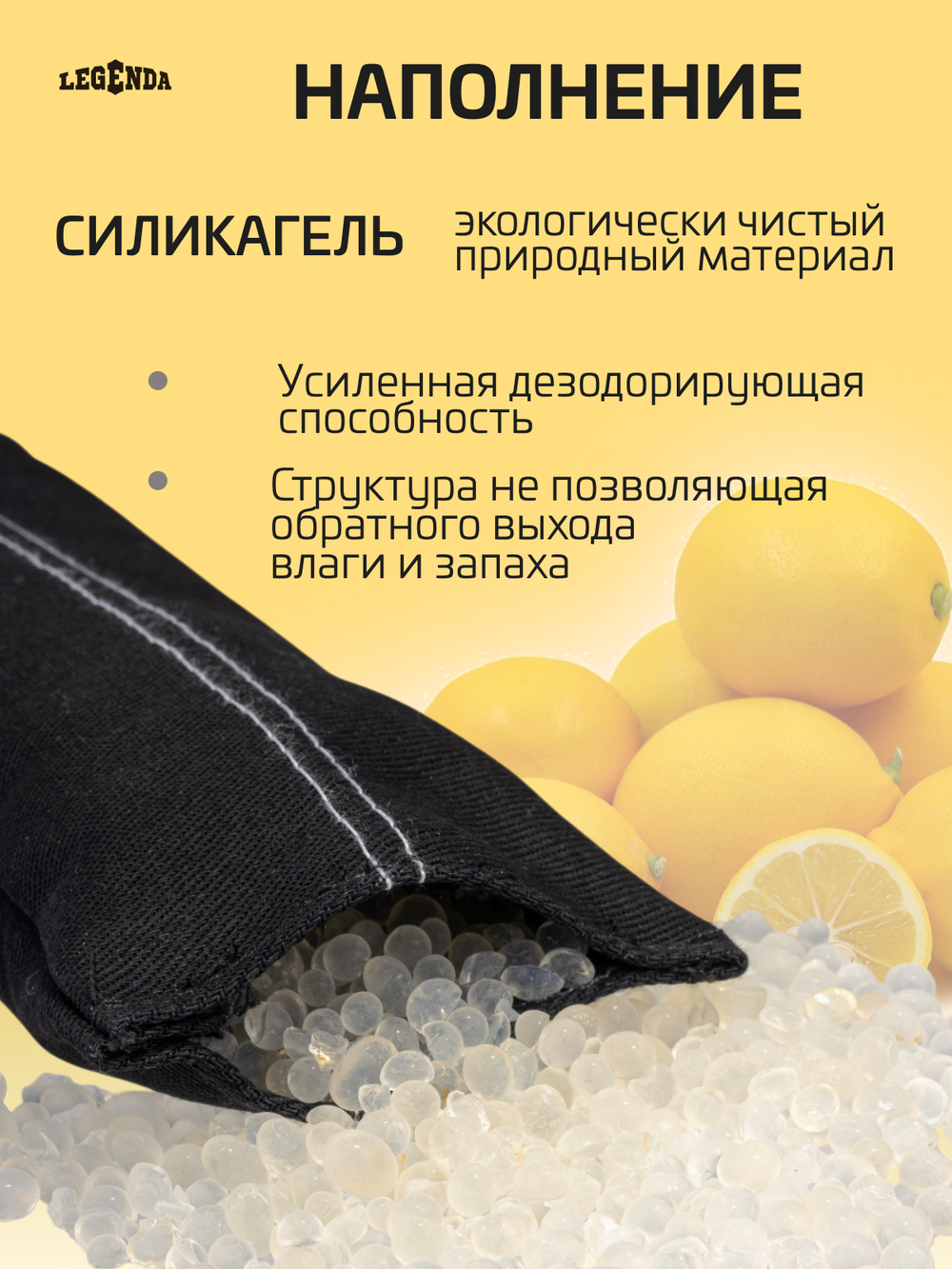 Поглотитель запахов и влаги Legenda для спортивной экипировки (Драйпер)  с ароматом лимона