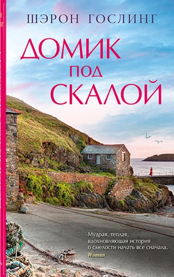Домик под скалой