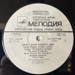 Винтажная виниловая пластинка LP The Beatles Битлз A Hard Day's Night Вечер Трудного Дня (СССР 1986)