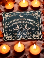 Спиритическая Доска Уиджи с символом Лилит на русском