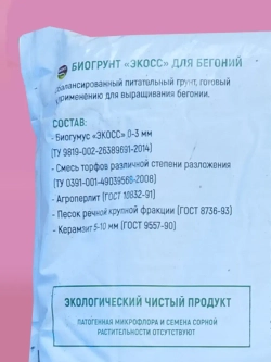 Грунт для бегоний 2,5л