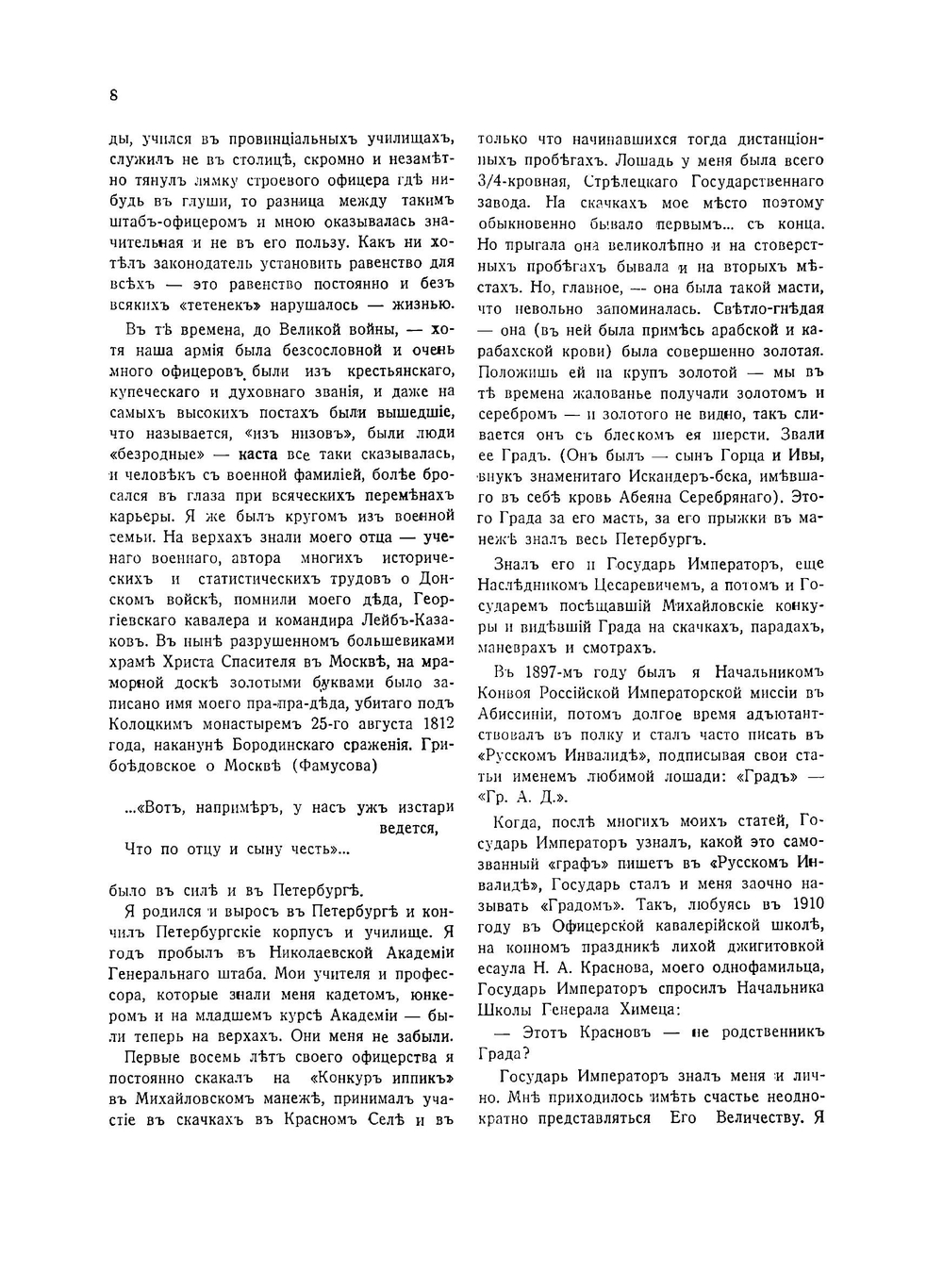 На рубеже Китая | Краснов Петр Николаевич