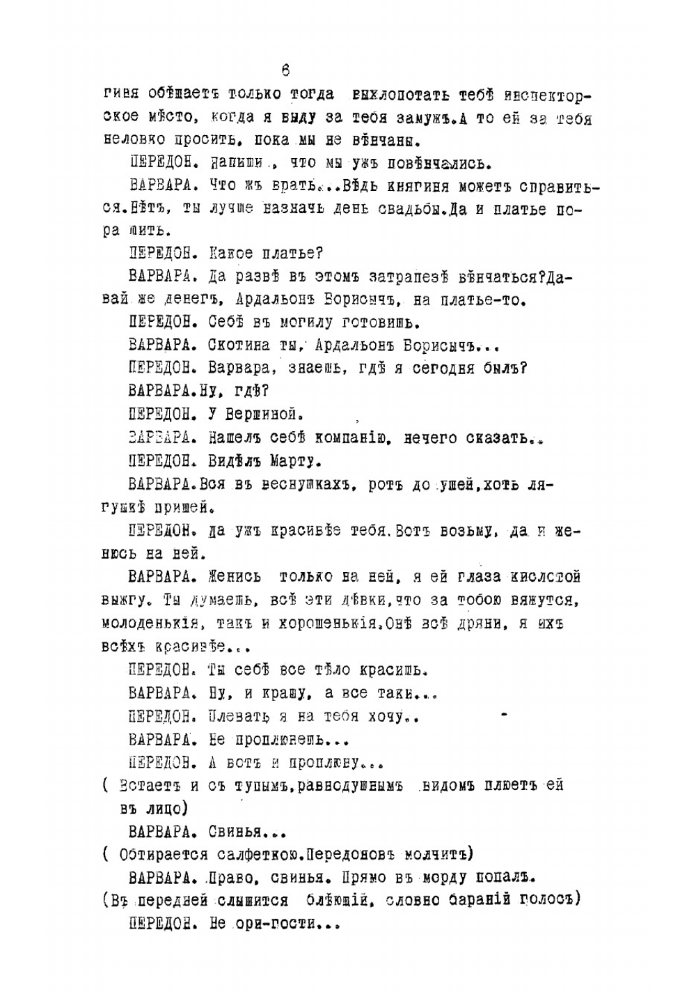 Мелкий бес | Сологуб Федор Кузьмич