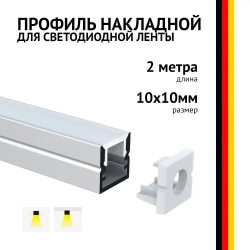 Профиль накладной 2 метра (1 шт) алюминиевый 10x10мм 2м прямоугольный для светодиодной ленты с рассеивателем