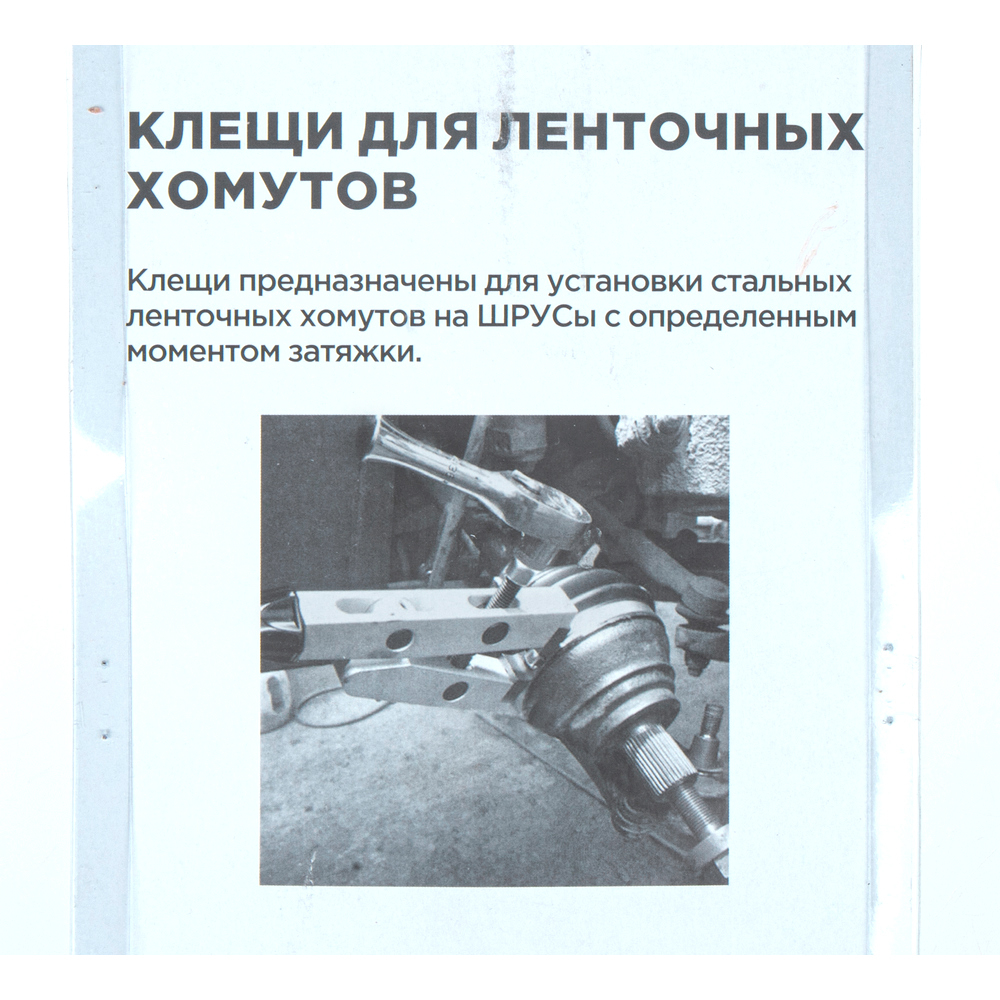 Клещи для ленточных хомутов ШРУСа с зажимным винтом VAG 1682А ARNEZI R7703511