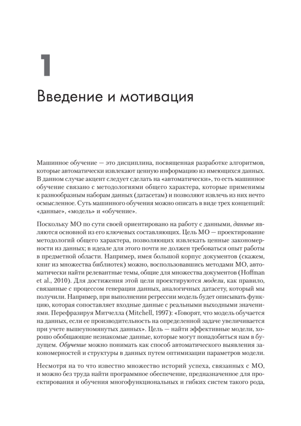 Математика в машинном обучении