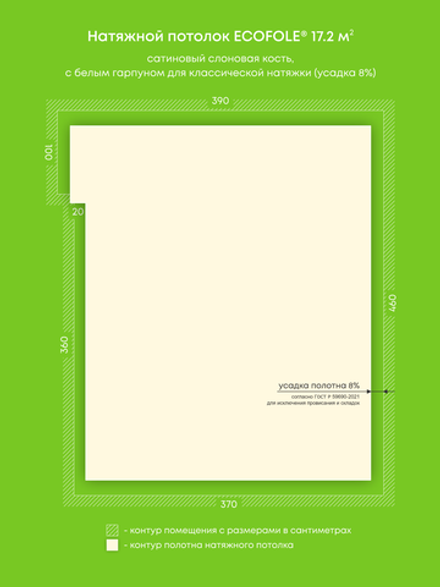 Сатиновый натяжной потолок 17.2 м2