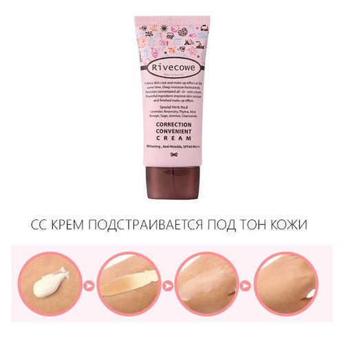 RIVECOWE Correction Convenient Cream увлажняющий СС крем