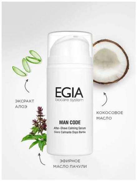 EGIA Эмульсия успокаивающая после бритья «Экстра-комфорт» After-Shave Calming Serum 100 мл