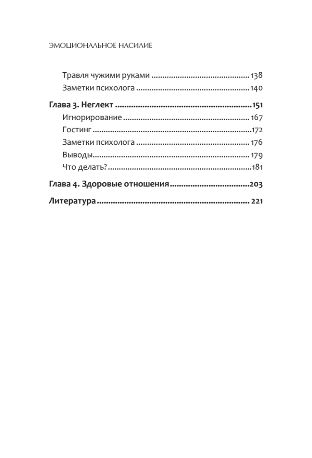 Эмоциональное насилие. Каким бывает и как защититься