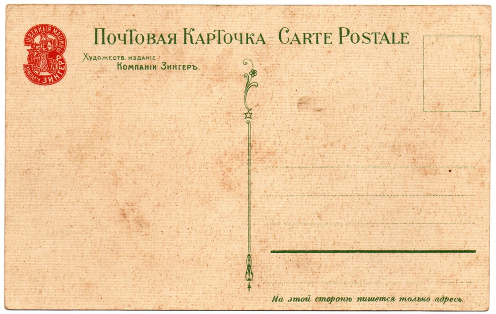 Открытка Война 1812 г. Кто кого? Зингер XF