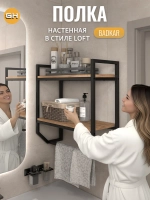 Полка настенная BADKAR